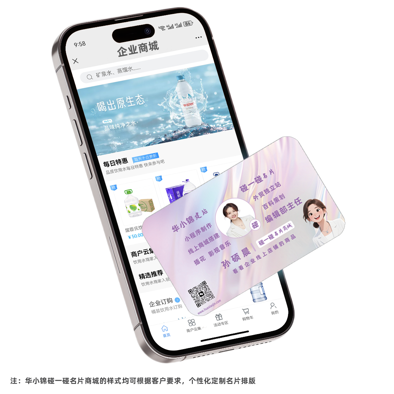 广告图 名片商城5.png