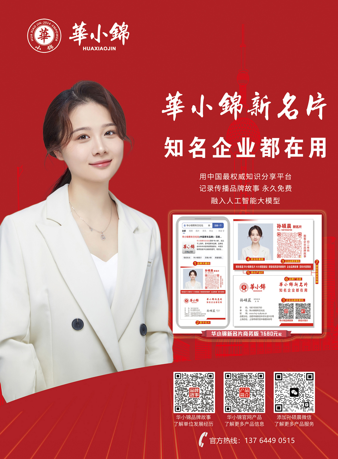 孙硕晨宣传册.jpg