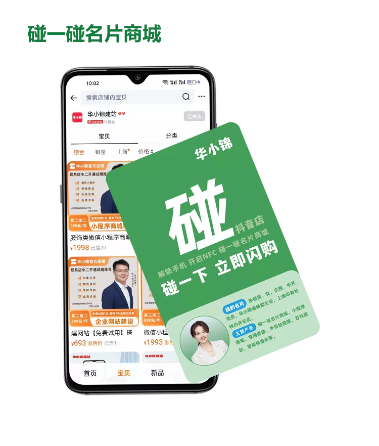 碰一碰名片商城