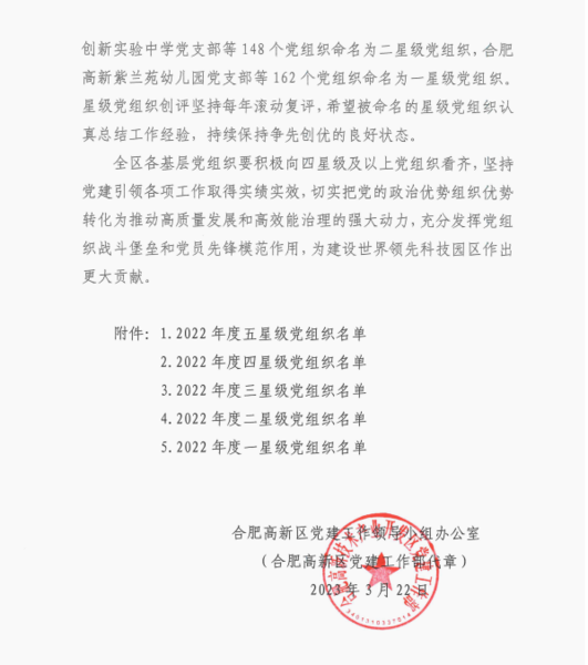 三星级党组织3.png