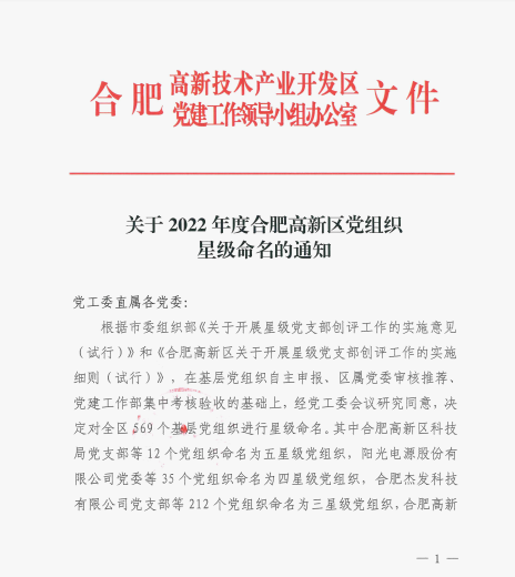 三星级党组织1.png